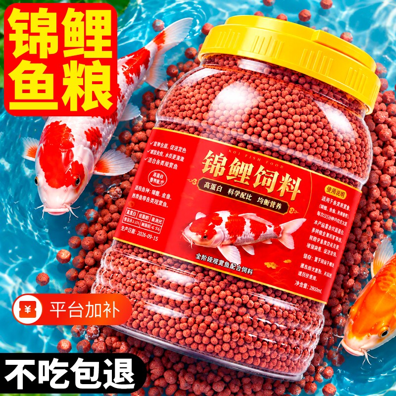 锦鲤鱼饲料金鱼增色营养鱼食观赏鱼小颗粒草金鱼粮小金鱼淡水