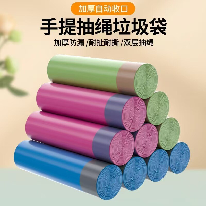彩色抽绳垃圾袋家用手提式加厚厨房大号塑料袋子实惠装特厚结实