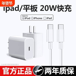适用苹果平板充电线ipadproipad快充air双头2025数据线2024款充电器线双Typec电脑ipadair5专用原装11代正品