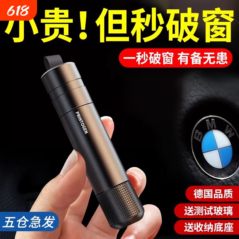 破窗神器汽车破窗器带割刀安全锤车载救生玻璃逃生车用多功能车窗