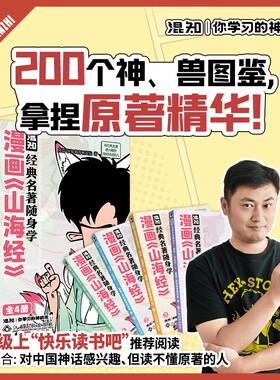 新书现货经典名著随身学漫画《山海经》拿捏原著精华适合对中国神话感兴趣但读不懂的人随身看历史知识点