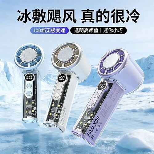 2026新款手持制冷机甲小风扇学生宿舍户外降温神器冰敷制冷便携