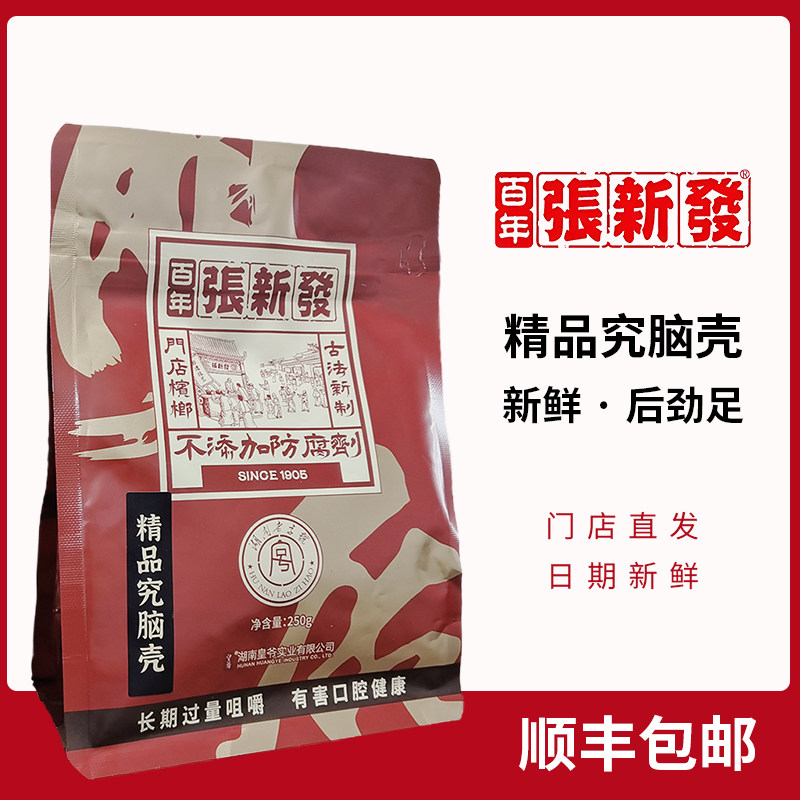 顺丰包邮张新发槟榔究脑壳烟果青果无糖木糖醇半斤装湘潭精品新鲜