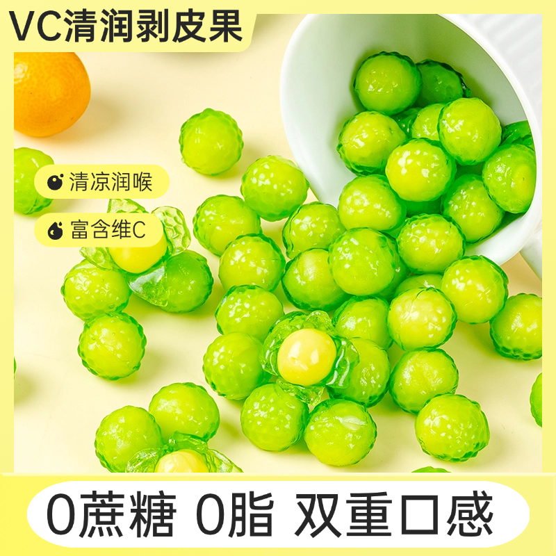 VC清润剥皮糖慢气泡爆浆糖严舒果果汁柠橡皮糖剥皮果滋补3d剥皮糖