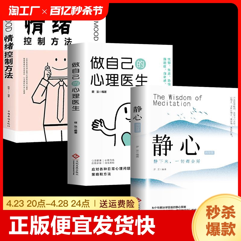 正版速发做自己的心理医生心理疏导书籍情绪心理学入门基础走出抑郁症自我治疗心里学焦虑症自愈力解压焦虑者情绪自救手册bxy