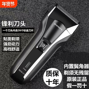 盛发刮胡刀电动剃须刀强动力往复式大胡子男士胡须刀大功率鬓角
