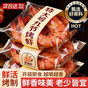 即食碳烤虾干零食九节虾干对虾干干特产休闲海鲜干货低脂肪好吃