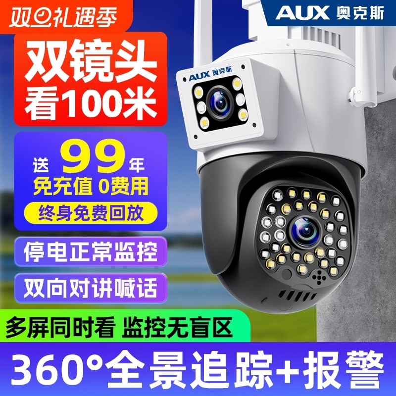 奥克斯摄像头监控器高清夜视家用远程手机360度无死角室外店铺商
