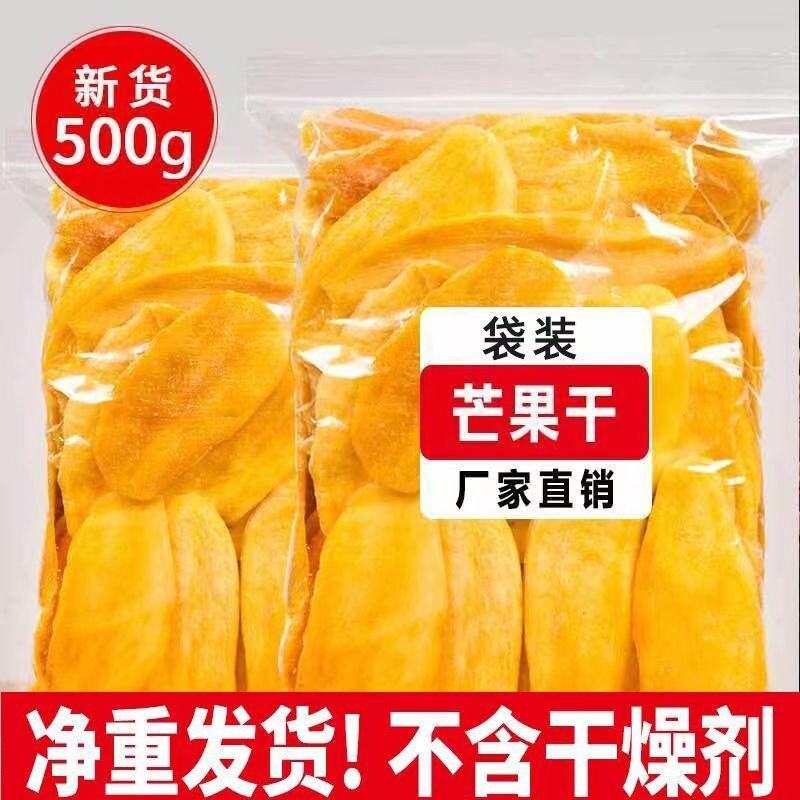 厚切芒果干500g袋装水果干果脯蜜饯休闲零食批发优选酸甜新鲜健康