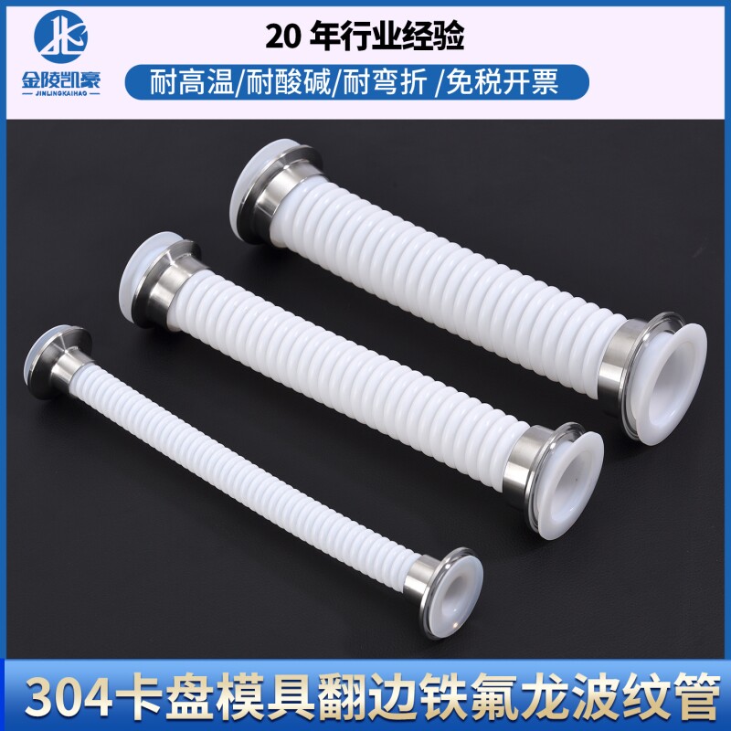 四氟纯四氟卡盘波纹软管DN1520253240铁氟龙波纹管高温内径管道