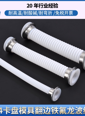四氟纯四氟卡盘波纹软管DN1520253240铁氟龙波纹管高温内径管道