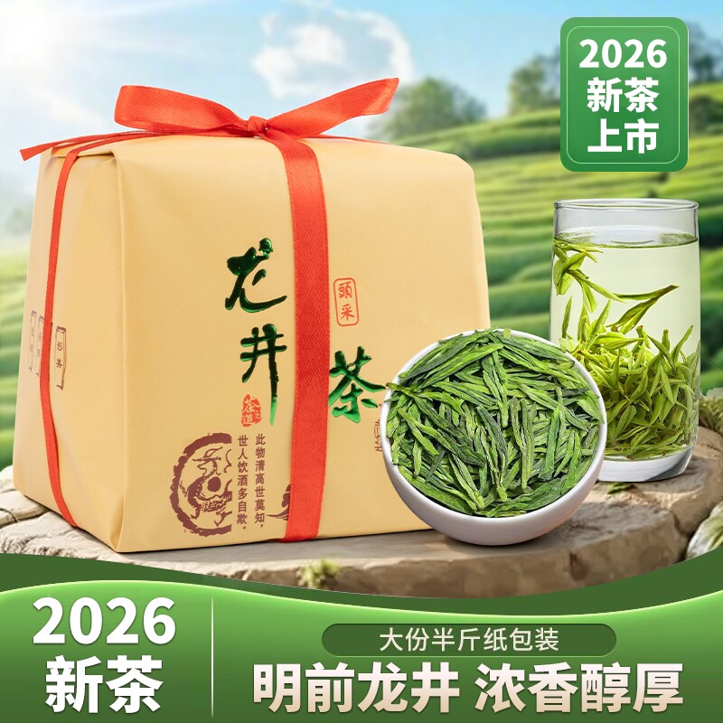 2026新茶杭州龙井官方旗舰店正品浓香型豆香雨前龙井茶叶自己喝