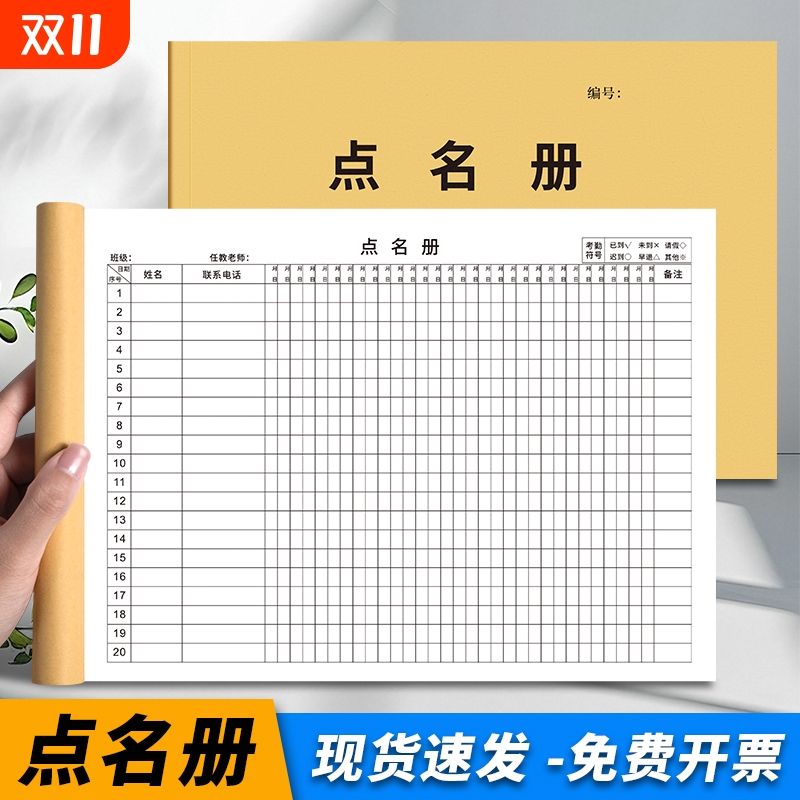 学生点名册培训班舞蹈出勤签到表