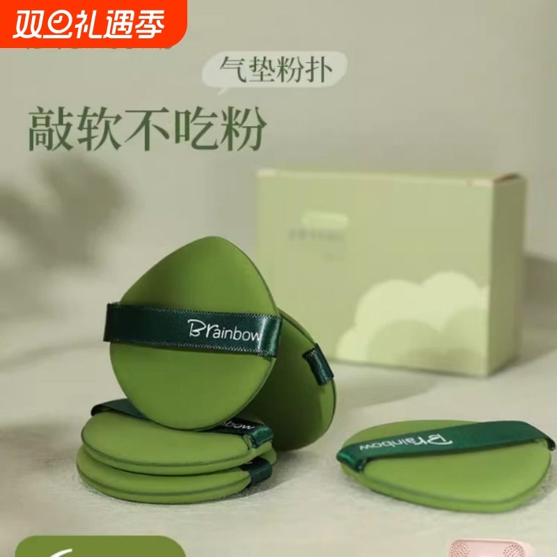 Brainbow气垫粉扑双面干湿两用不易吃粉散粉粉饼粉底液专用海