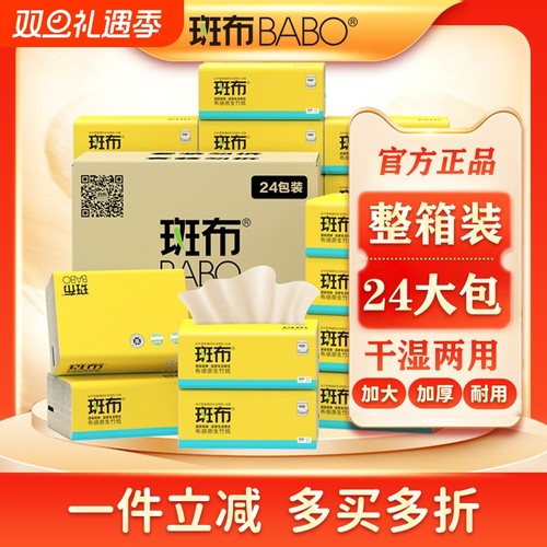 斑布BASE经典款抽纸100抽24包