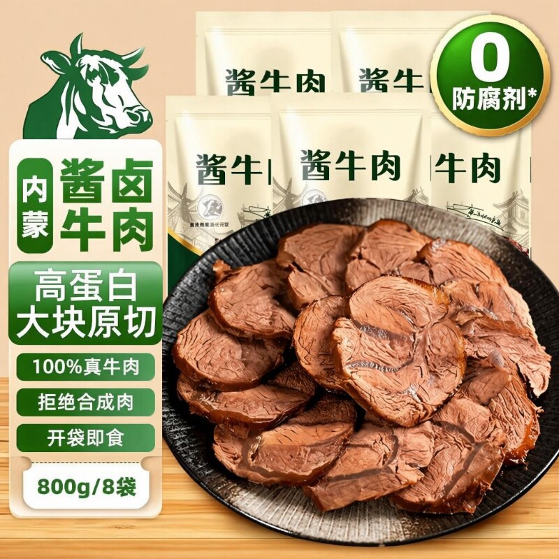内蒙五香酱卤牛肉非腱子特产零食卤味原切健身即食真空解馋蛋白质