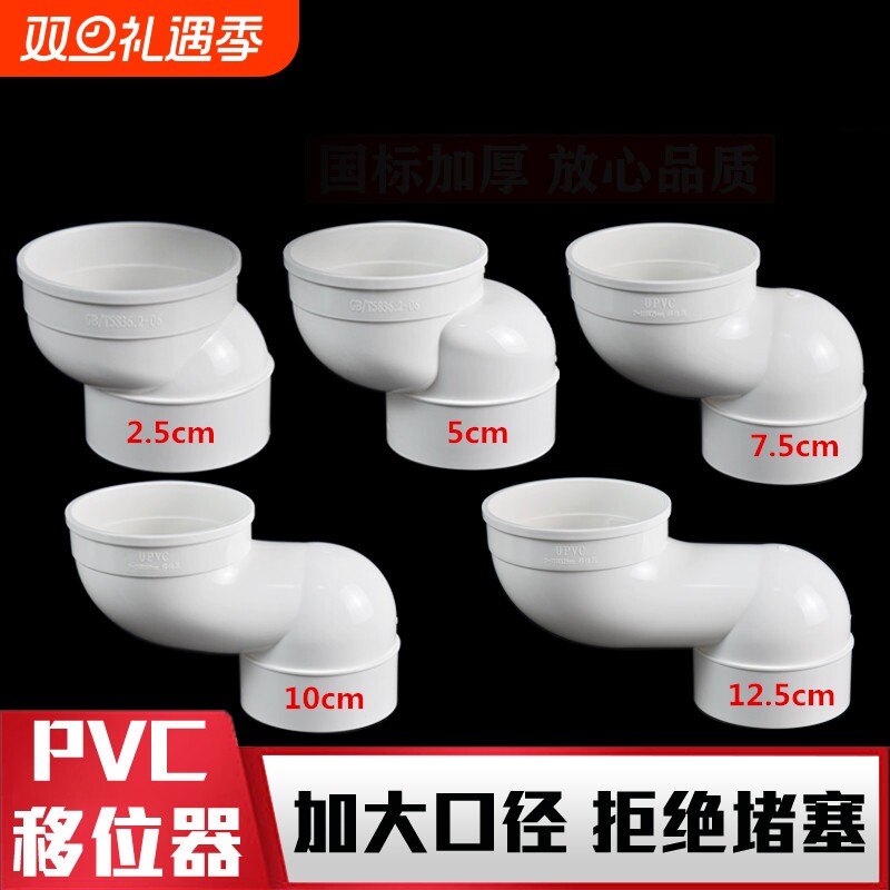 PVC马桶移位器免挖坑110下水管