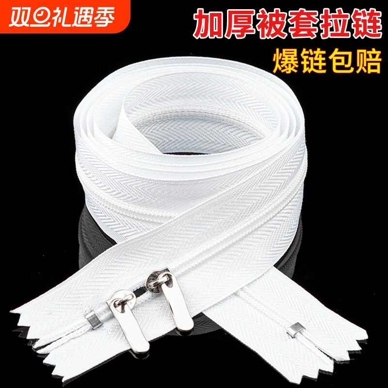 被套长拉链配件|超6000次加购