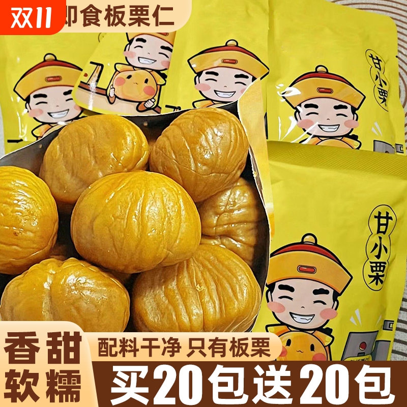板栗仁即食去壳小包装油甘栗子仁非迁西糖炒板栗孕妇解馋熟零食品
