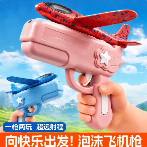 网红爆款弹射泡沫飞机手持发射枪