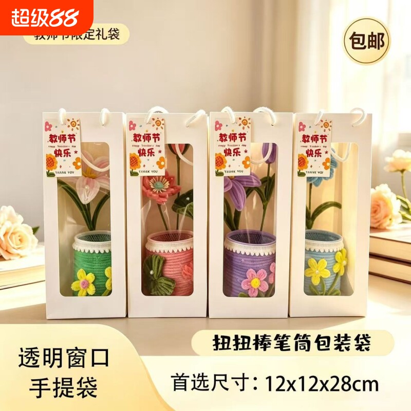 教师节礼品袋开学送老师礼物袋子相框手提袋纸袋装笔筒包装透明袋