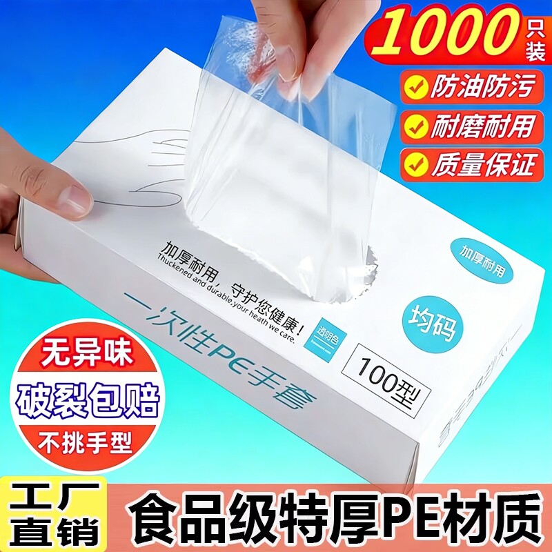 手套食品级一次性餐饮烘焙专用加厚塑料透明pe薄膜小龙虾抽取盒装