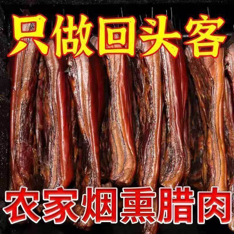 烟熏五花腊肉整条湖南四川柴火农家自制后腿肉选真空包装熏腊肉