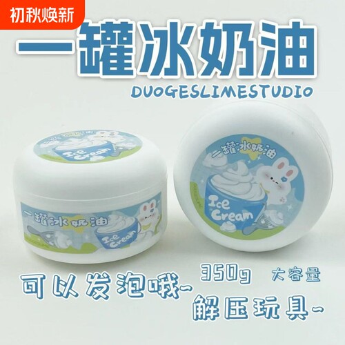 一罐冰奶油起泡胶|超1000次加购