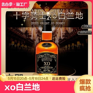 十字骑士XO白兰地700ml