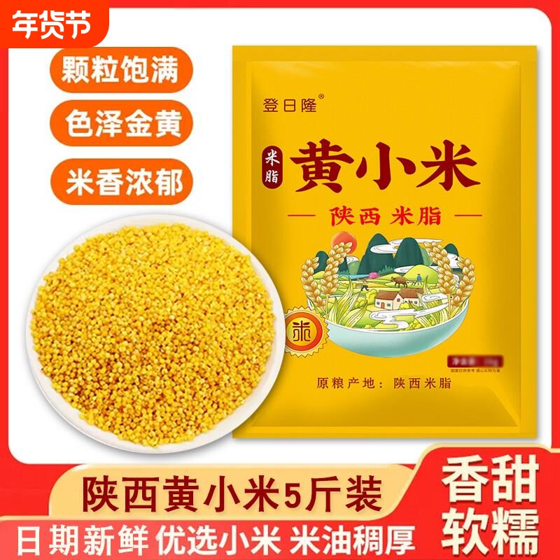 黄小米陜西米脂农家新黄小米养胃油糯小米五谷杂粮月子小黄米软香