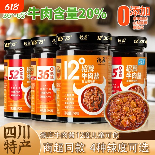 德庄招牌牛肉酱12°儿童下饭酱