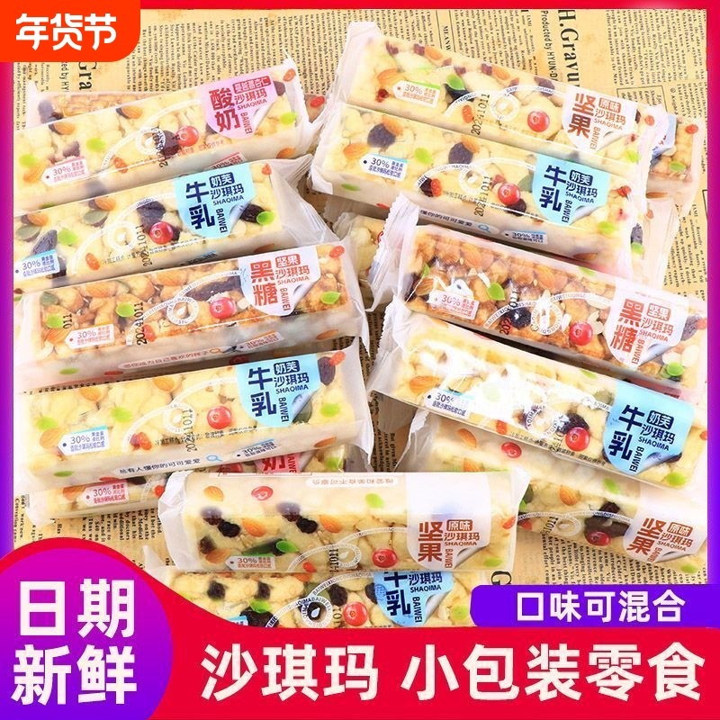 坚果鸡蛋原味沙琪玛牛乳蔓越莓黑糖休闲糕点早餐零食小吃独立包装,零食/坚果/特产,沙琪玛,淘宝优惠券,粉丝福利购,淘宝优惠卷