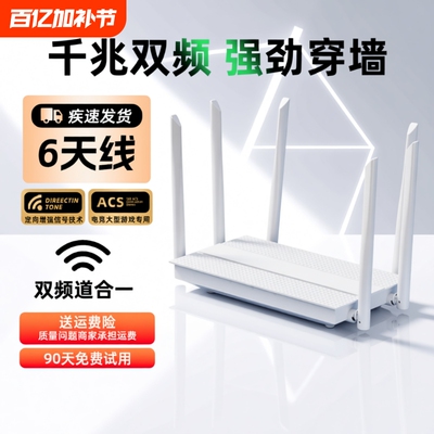 千兆家用路由器5G双频wifi6高速无线网络宽带端口穿墙王wifi信号增强电竞游戏学生宿舍大小户型专用全屋覆盖