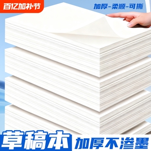 天降1.2元！誉品草稿本100页*2本装