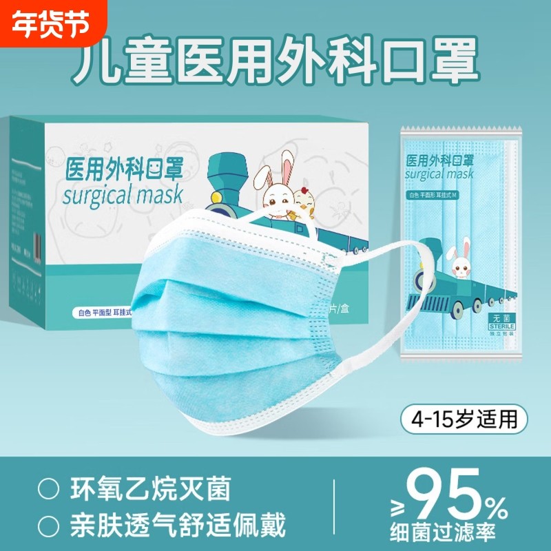 儿童一次性医用外科口罩正品男女学生4到15岁灭菌级无菌防护健康