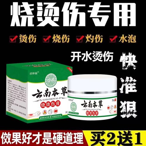 烫伤膏修复烧伤|180人收藏