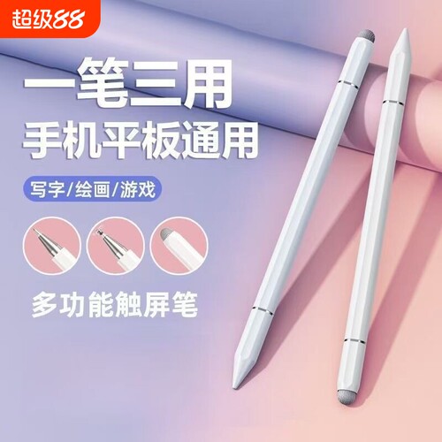 触屏电容笔手机平板通用磁吸触控笔ipad绘画手写笔修图适用苹果华为oppo小米vivo学习机细头触摸笔无电池写字