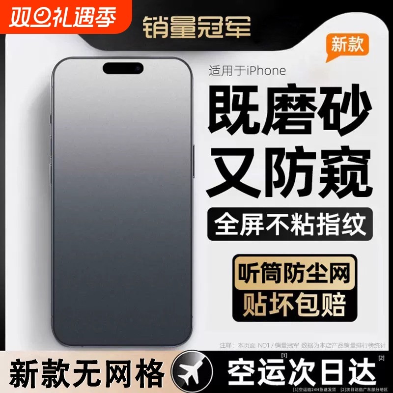 适用苹果磨砂钢化膜防偷窥防摔防指纹全屏