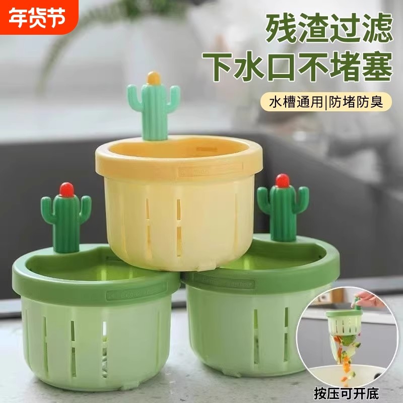 仙人掌厨房水槽过滤器网筛防堵水池洗菜盆下水道垃圾过滤提篮倒渣,家庭/个人清洁工具,水槽过滤网,淘宝优惠券,粉丝福利购,淘宝优惠卷