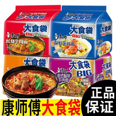 康师傅方便面红烧牛肉面大食袋big香辣袋装泡面速食品藤椒鲜虾