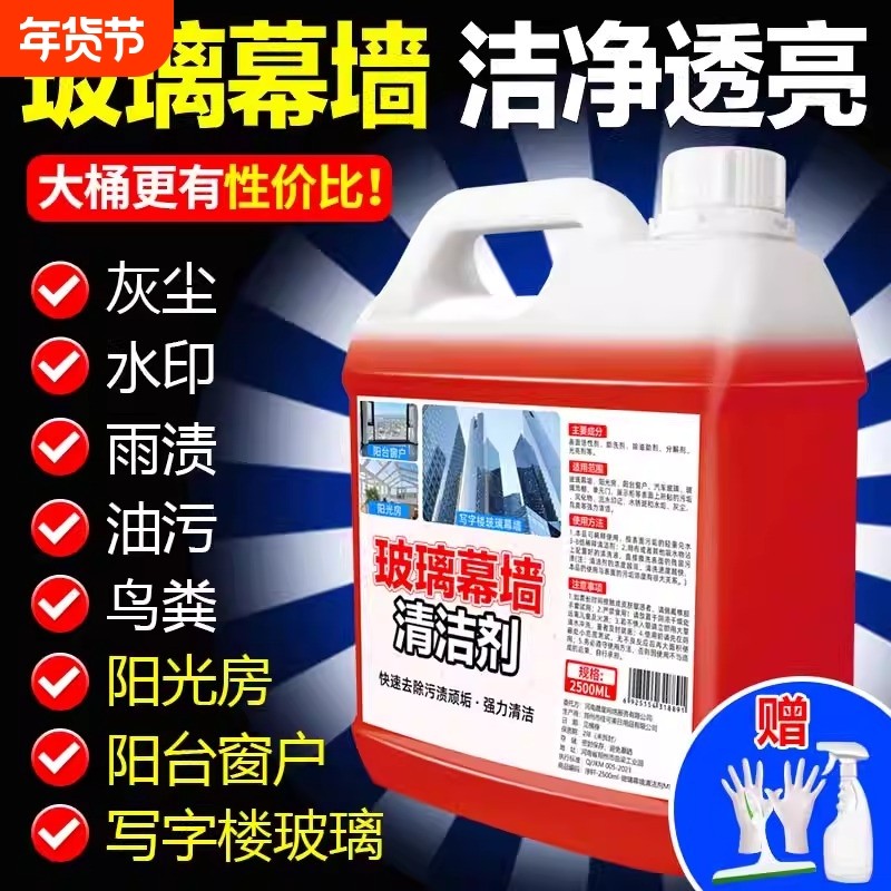 玻璃幕墙清洗剂外墙光学玻璃水印污渍太阳能光伏板水垢水锈清洁剂