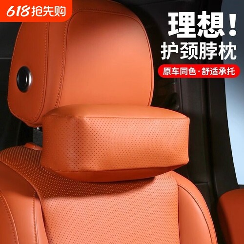 适用于理想L9/L8/L7/one头枕护颈枕脖枕车用腰靠同款汽车用品改装