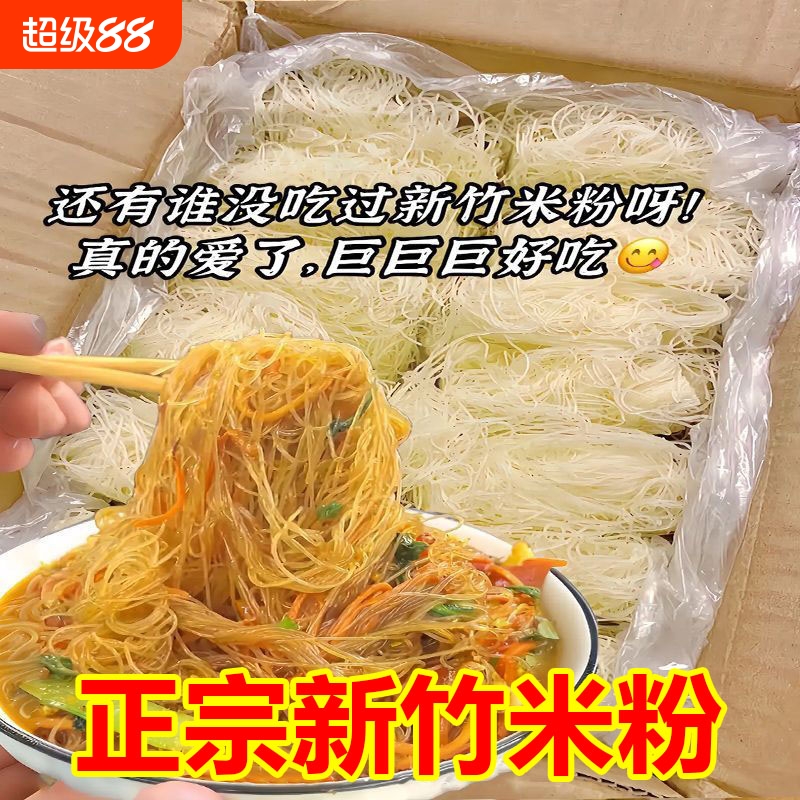 新竹米粉正宗炒米粉细米粉蒜蓉粉丝蒸粉汤粉沙县麻辣烫花甲粉粉丝