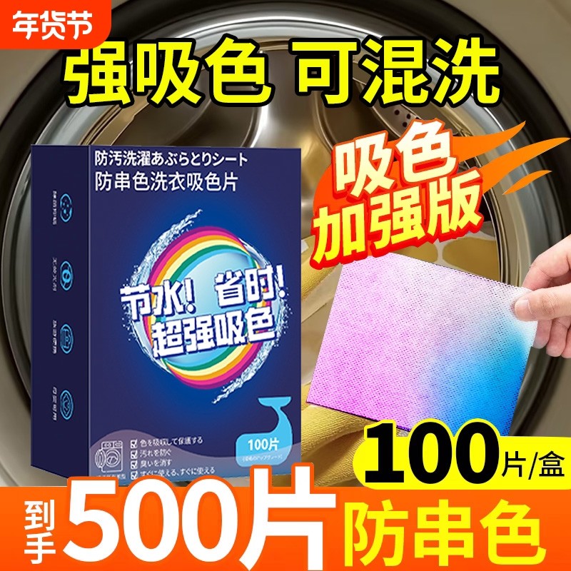 100片色母片衣物防串色防染色洗衣片衣服不染色吸色片洗衣机护色,洗护清洁剂/卫生巾/纸/香薰,彩漂,淘宝优惠券,粉丝福利购,淘宝优惠卷