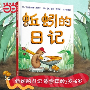 蚯蚓 情绪小怪兽猜猜我有多爱你幼儿园3 毛毛虫我 6岁宝宝睡前早教启蒙故事书 日记信谊儿童绘本图画书妈妈买绿豆好饿