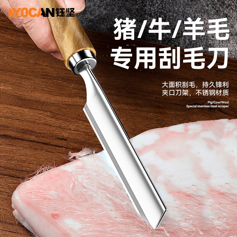 不锈钢刮毛刀猪毛刮猪毛羊毛动物去毛工具猪脚剃毛锋利刮毛器