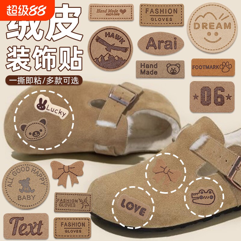 绒皮羽绒服补丁贴自粘小标签无痕高端修补麂皮装饰贴布粘贴可缝