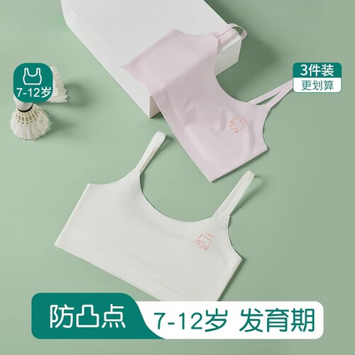 女童防凸点文胸|超5000次加购