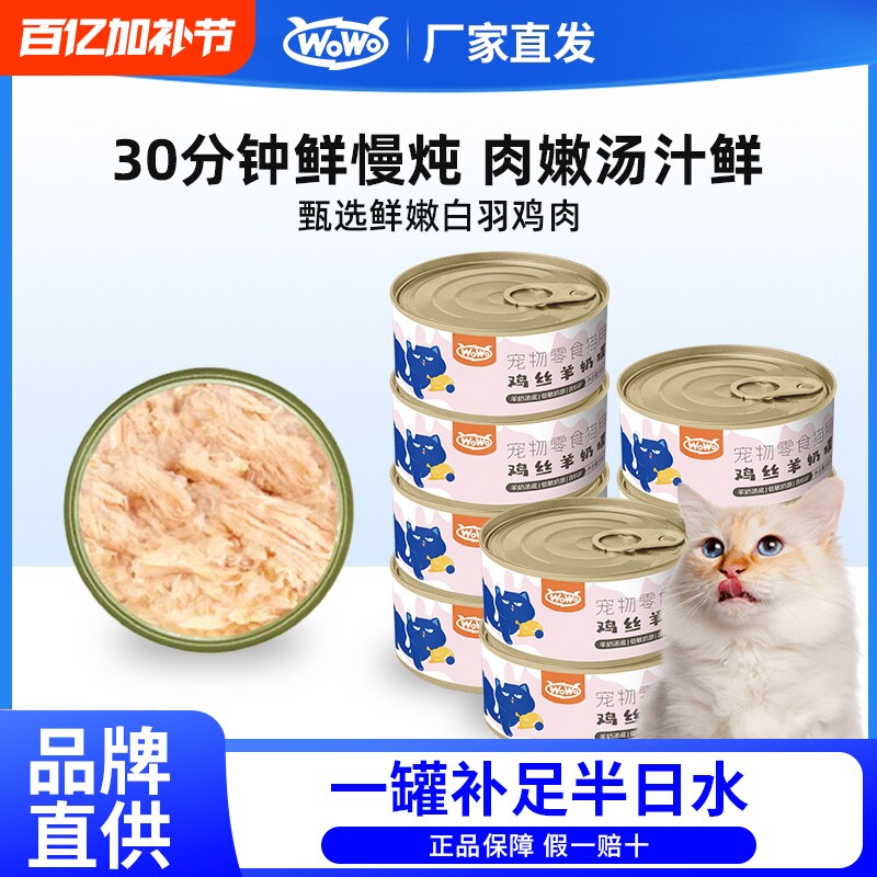 喔喔猫咪补水罐头零食汤罐营养湿粮羊奶罐鸡肉金枪鱼鸡丝鸡胸肉