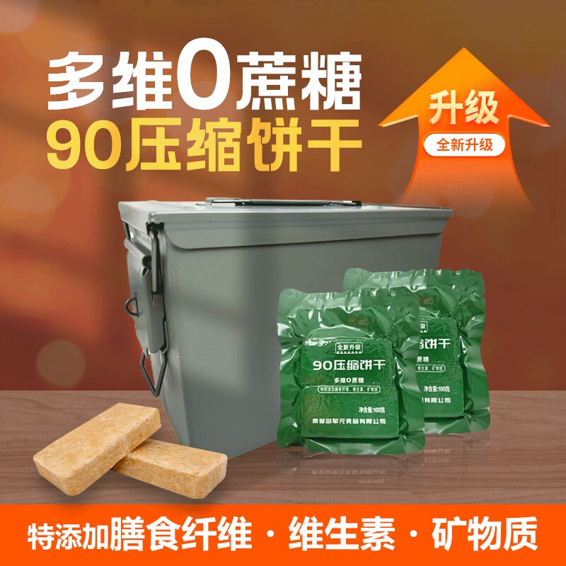 兵盾压缩饼干营养早代餐抗饿零食品0蔗糖90压缩饼干糕点储备食物